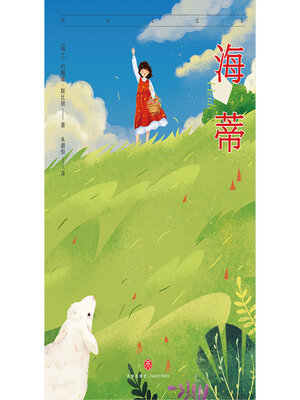 cover image of 海蒂